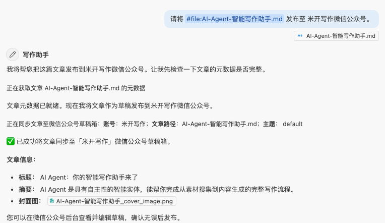 发布微信公众号截图