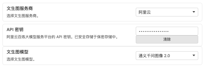 文生图模型设置页面