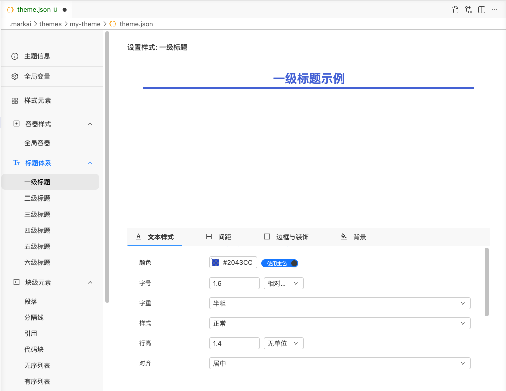 设置H1样式