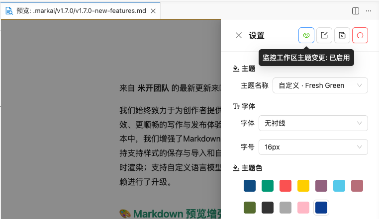 监控工作区主题变更