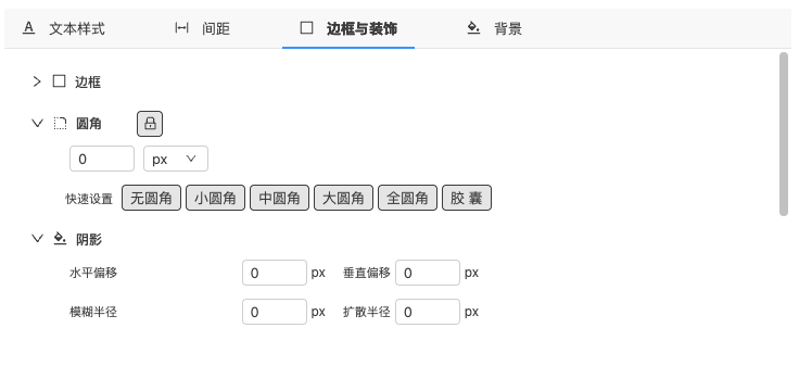 设置边框和装饰