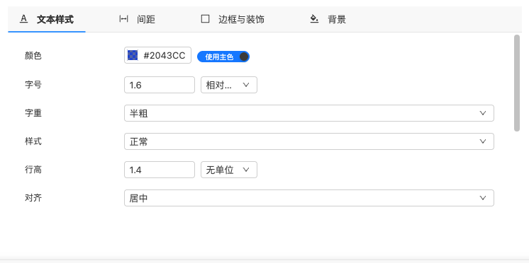 设置文本样式