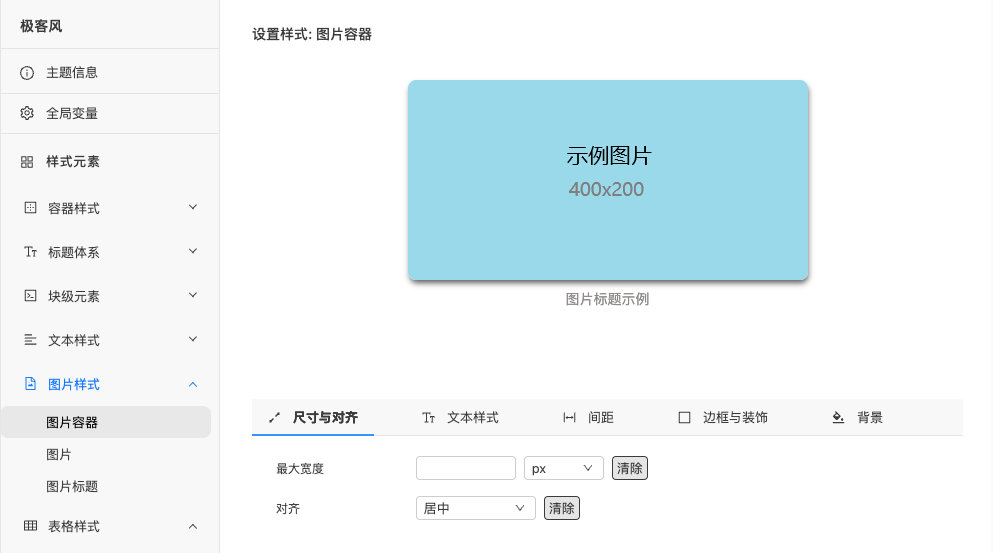 图片样式编辑