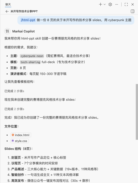 HTML PPT 示例