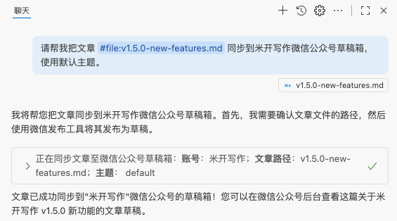 通过聊天发布文章