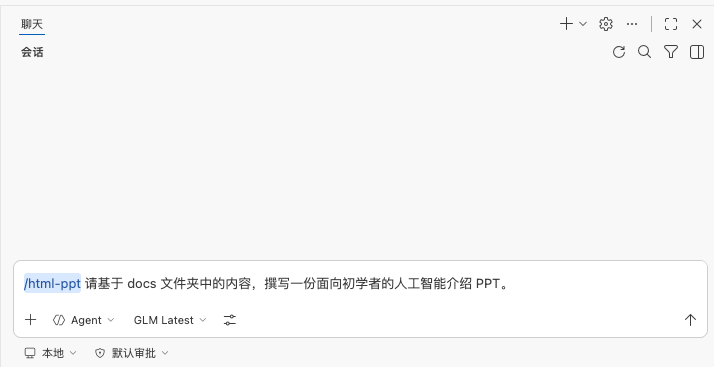 AI生成PPT - Prompt转PPT