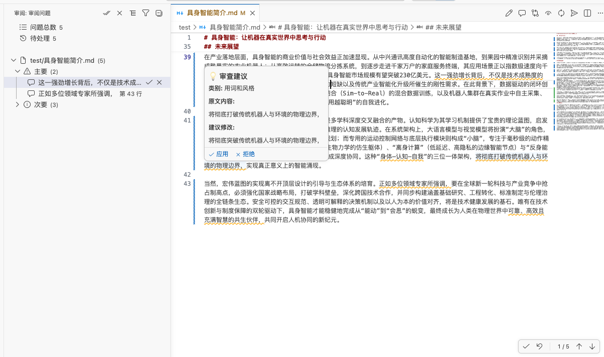 AI审查 - 逻辑性检查、结构分析、标题分析,这是你的差异化能力