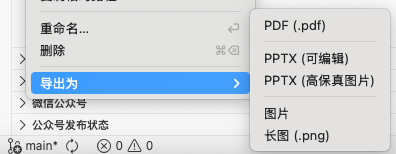 导出PPTX - 导出菜单