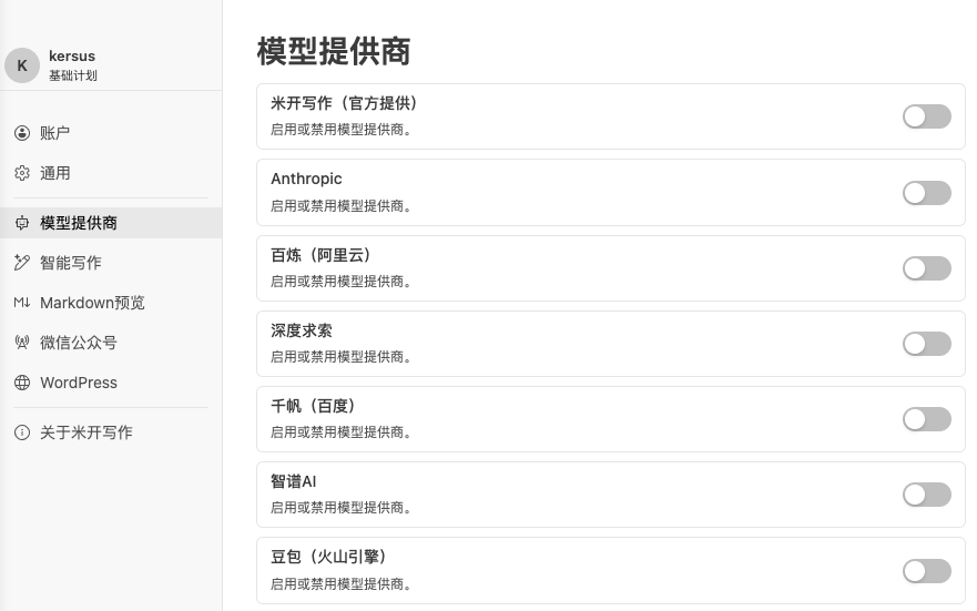 模型配置 - OpenAI、Claude、DeepSeek、Qwen