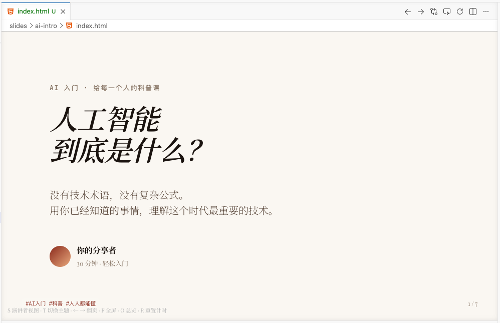 HTML Slides编辑器 - 幻灯片编辑