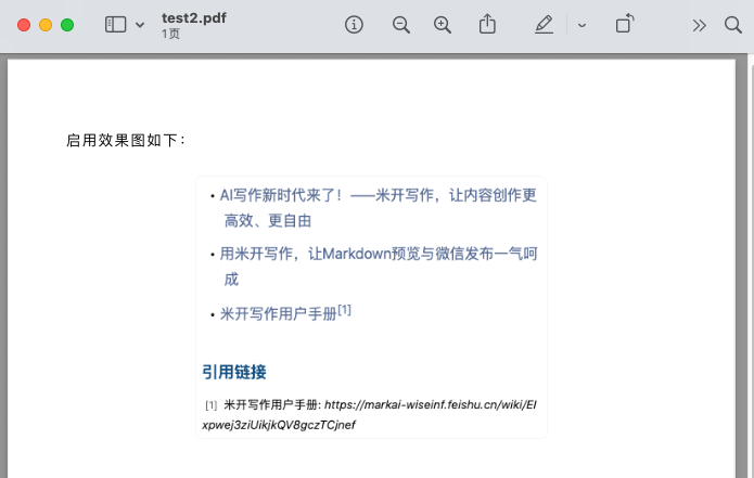 PDF导出效果图