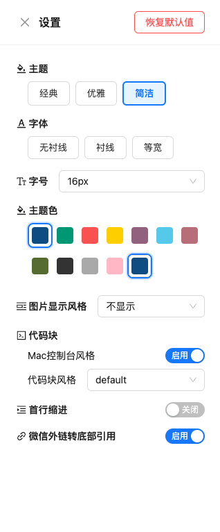 新的预览设置面板