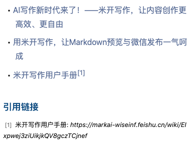 微信外链转底部引用启用效果图