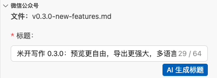 AI生成标题