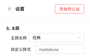 自定义样式配置项
