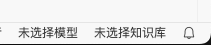 状态栏右侧的模型选择区