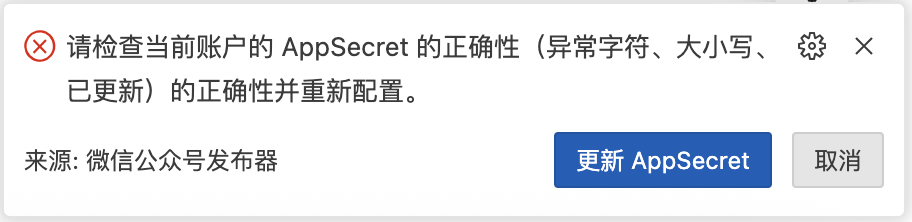 更新AppSecret