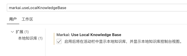 使用本地知识库