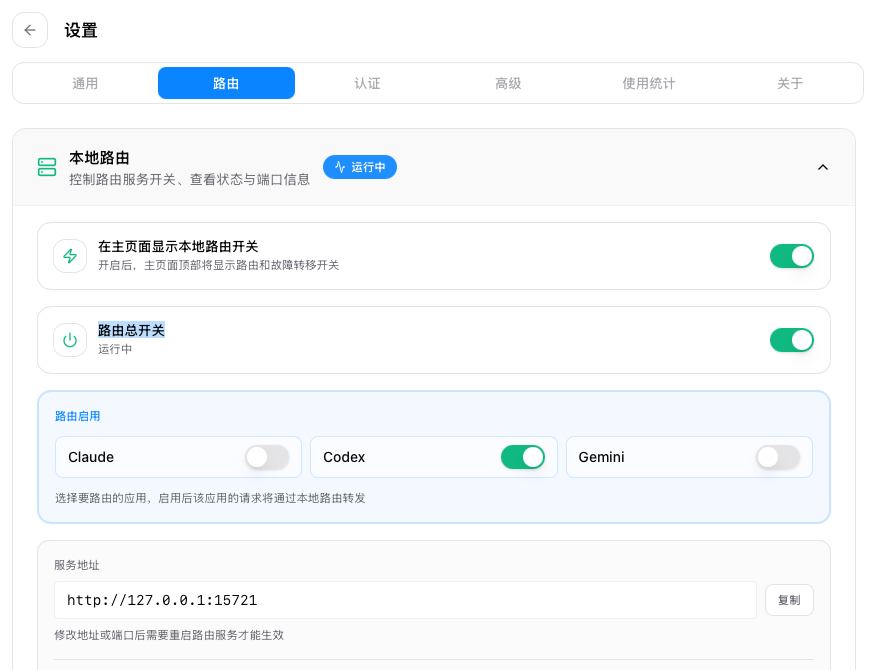 启用路由