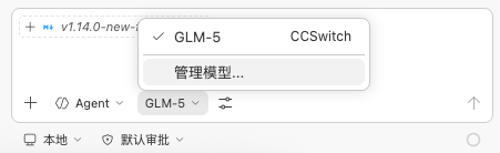 选择配置的 CCSwitch 模型