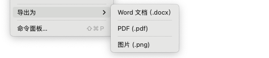 导出为Word文档操作示意