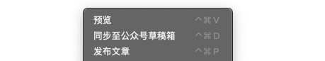 同步至公众号草稿箱和发布文章菜单