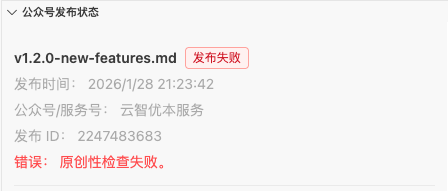 公众号发布状态视图