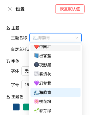 选择主题