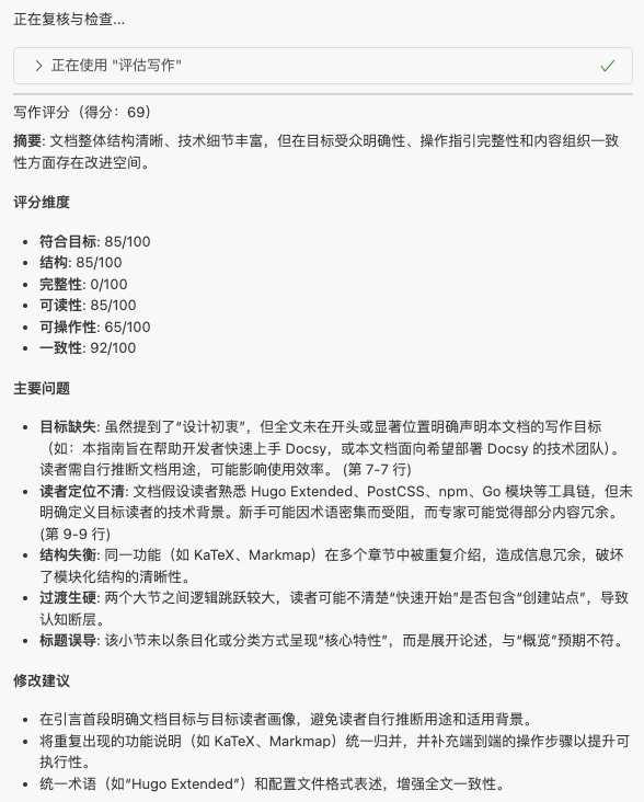 文章评估