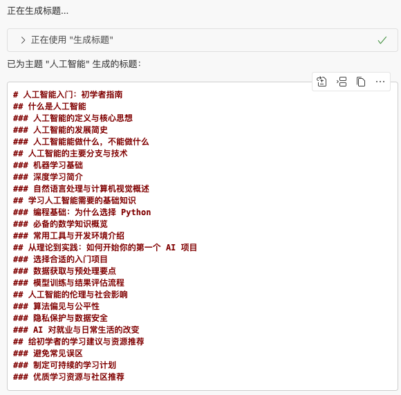 生成大纲
