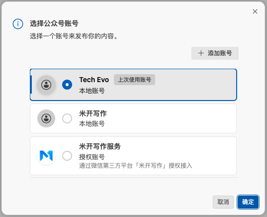 微信公众号账号选择对话